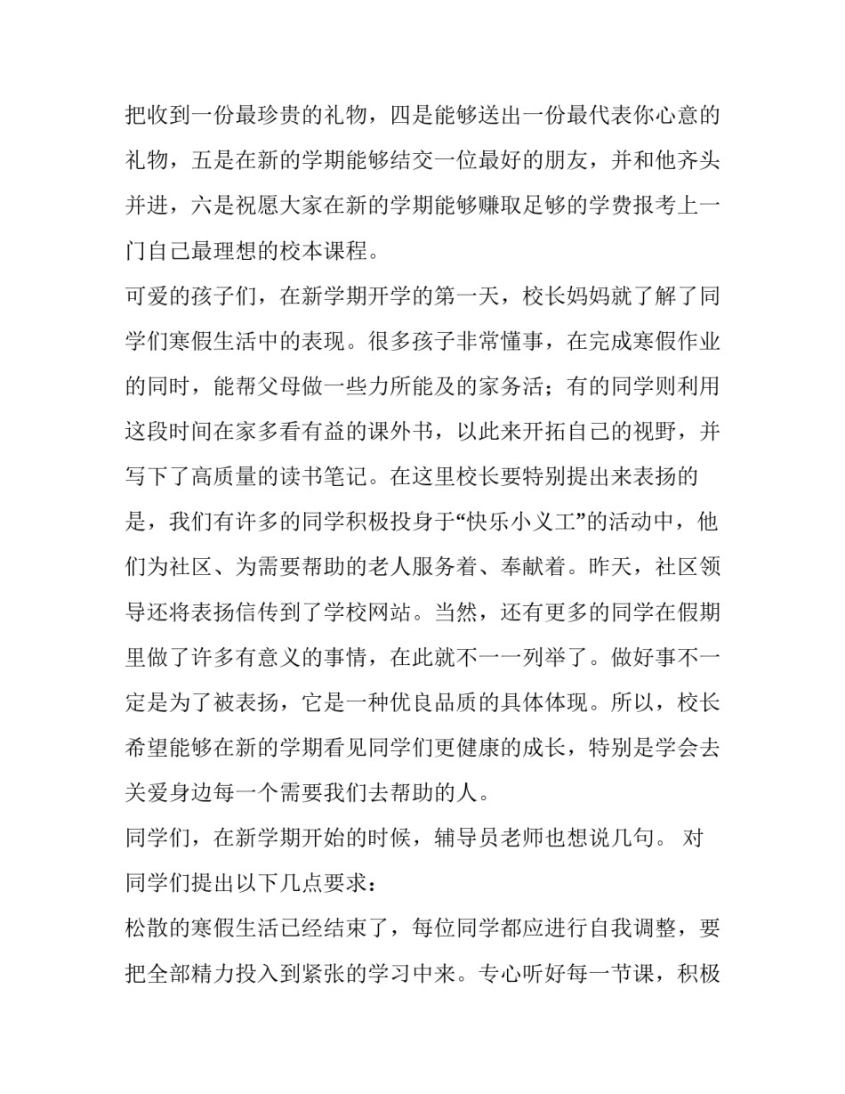 最新开学典礼校长讲话稿大学(9篇)_第3页