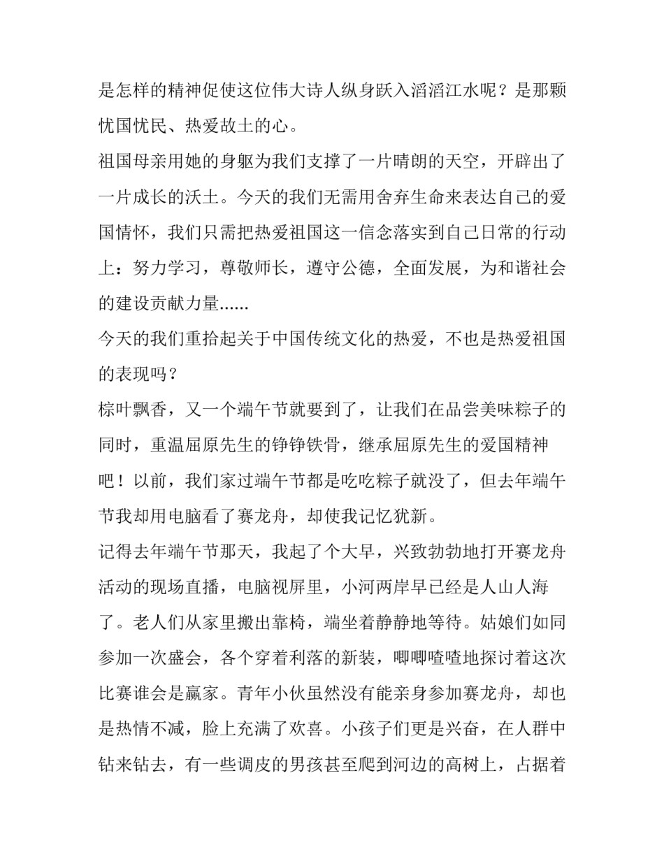 2023年端午节讲话稿结尾 端午节讲话稿开场白(八篇)_第2页