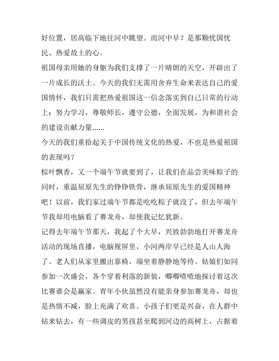 2023年端午节讲话稿结尾 端午节讲话稿开场白(八篇)_第3页