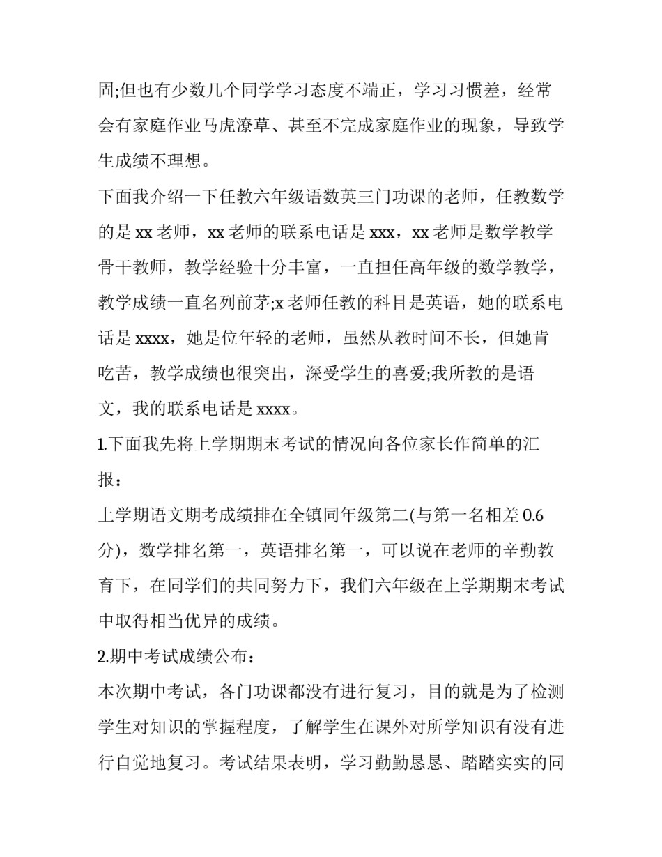 家长会班主任讲话稿 家校共育家长会班主任讲话稿(15篇)_第2页