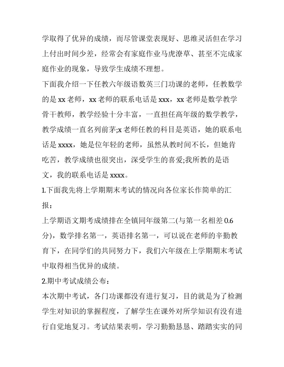 家长会班主任讲话稿 家校共育家长会班主任讲话稿(15篇)_第3页