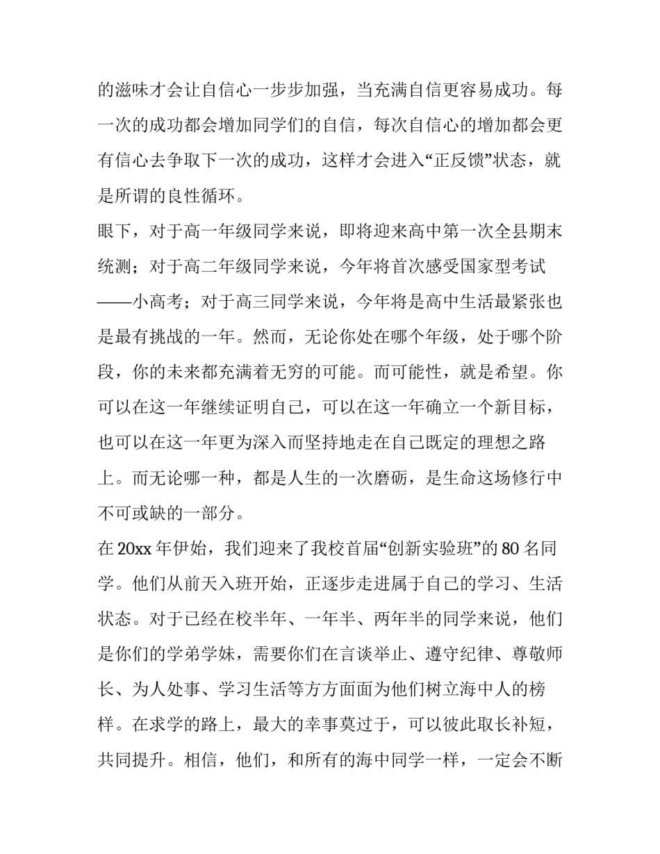 新学期新开始演讲稿(优秀13篇)_第2页