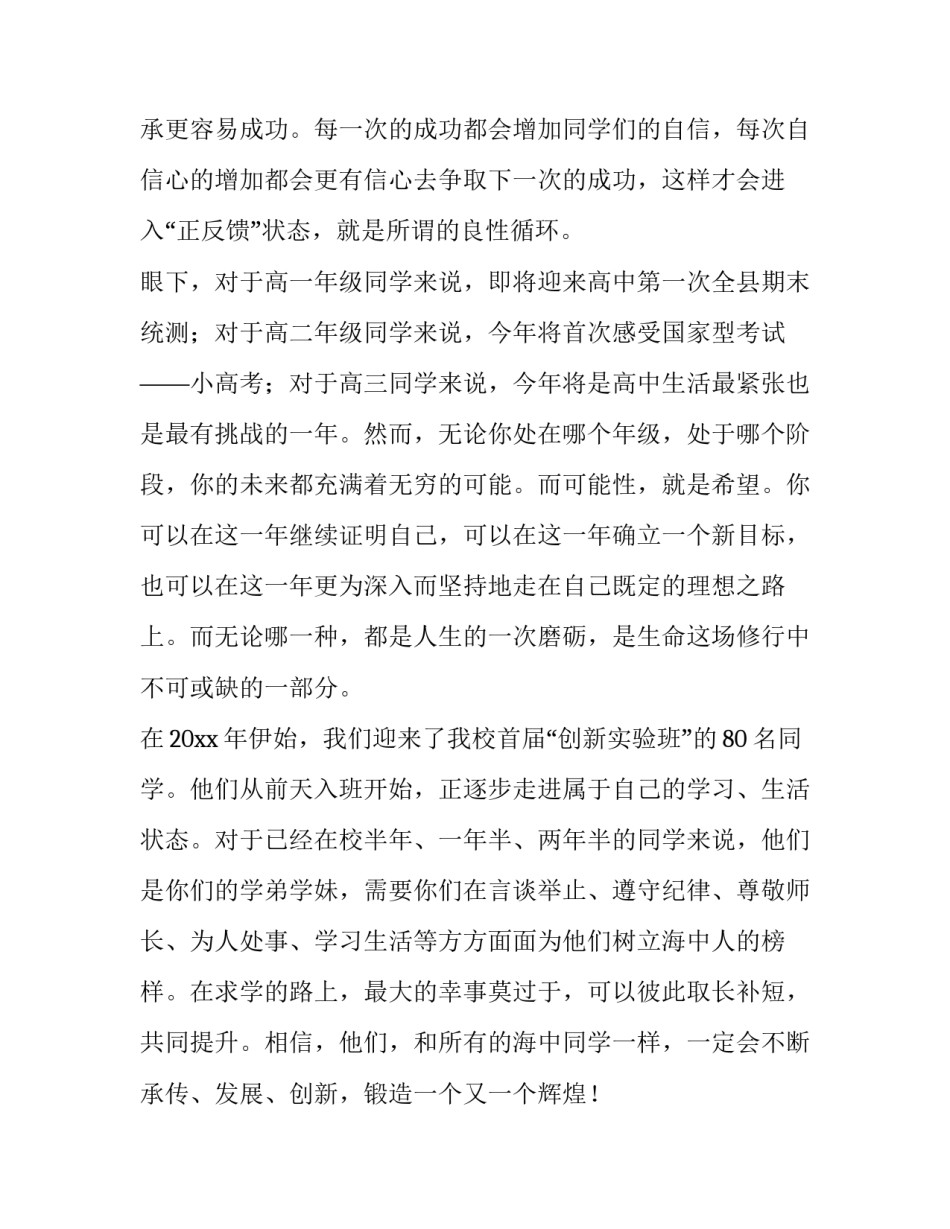 新学期新开始演讲稿(优秀13篇)_第3页