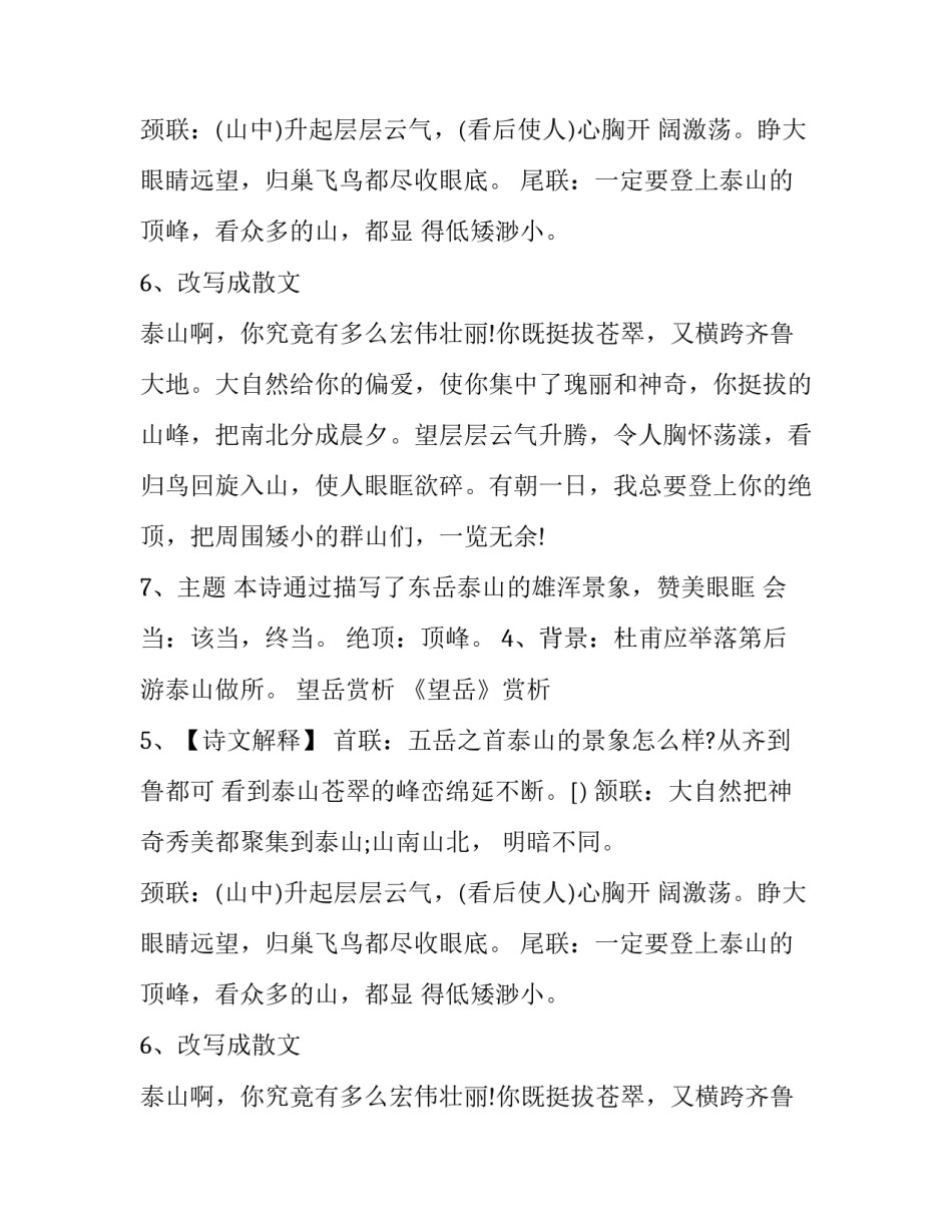 望岳艺术手法赏析_第2页