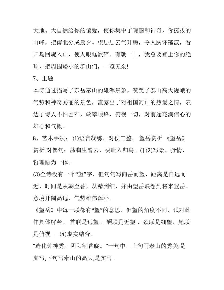 望岳艺术手法赏析_第3页