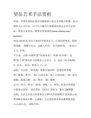 望岳艺术手法赏析