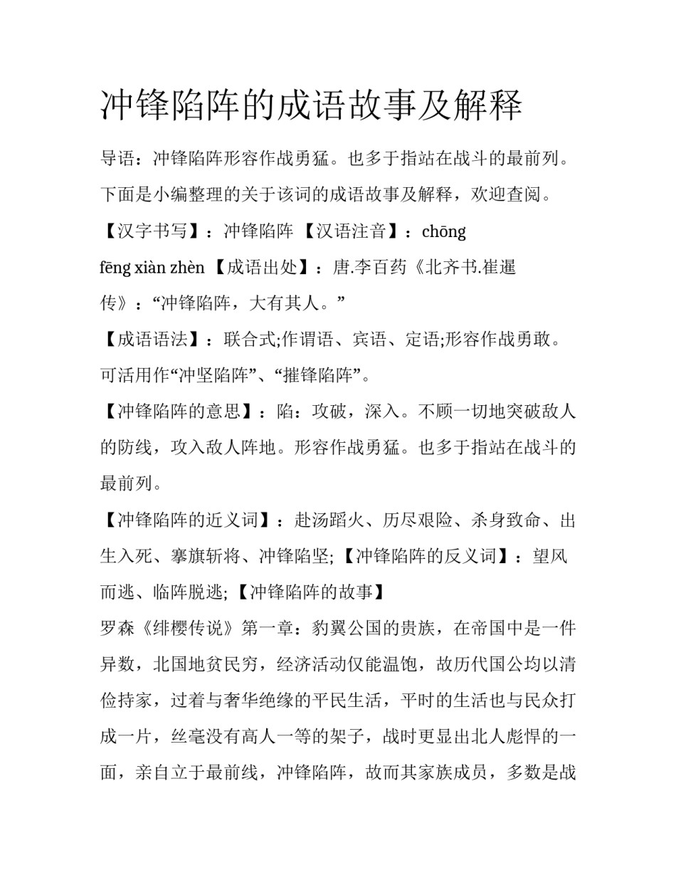 冲锋陷阵的成语故事及解释_第1页