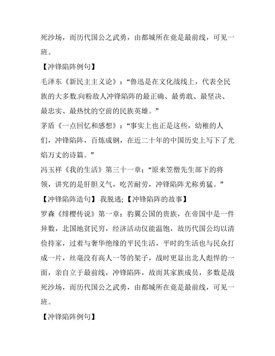 冲锋陷阵的成语故事及解释_第2页