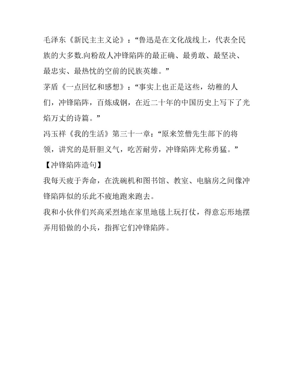 冲锋陷阵的成语故事及解释_第3页