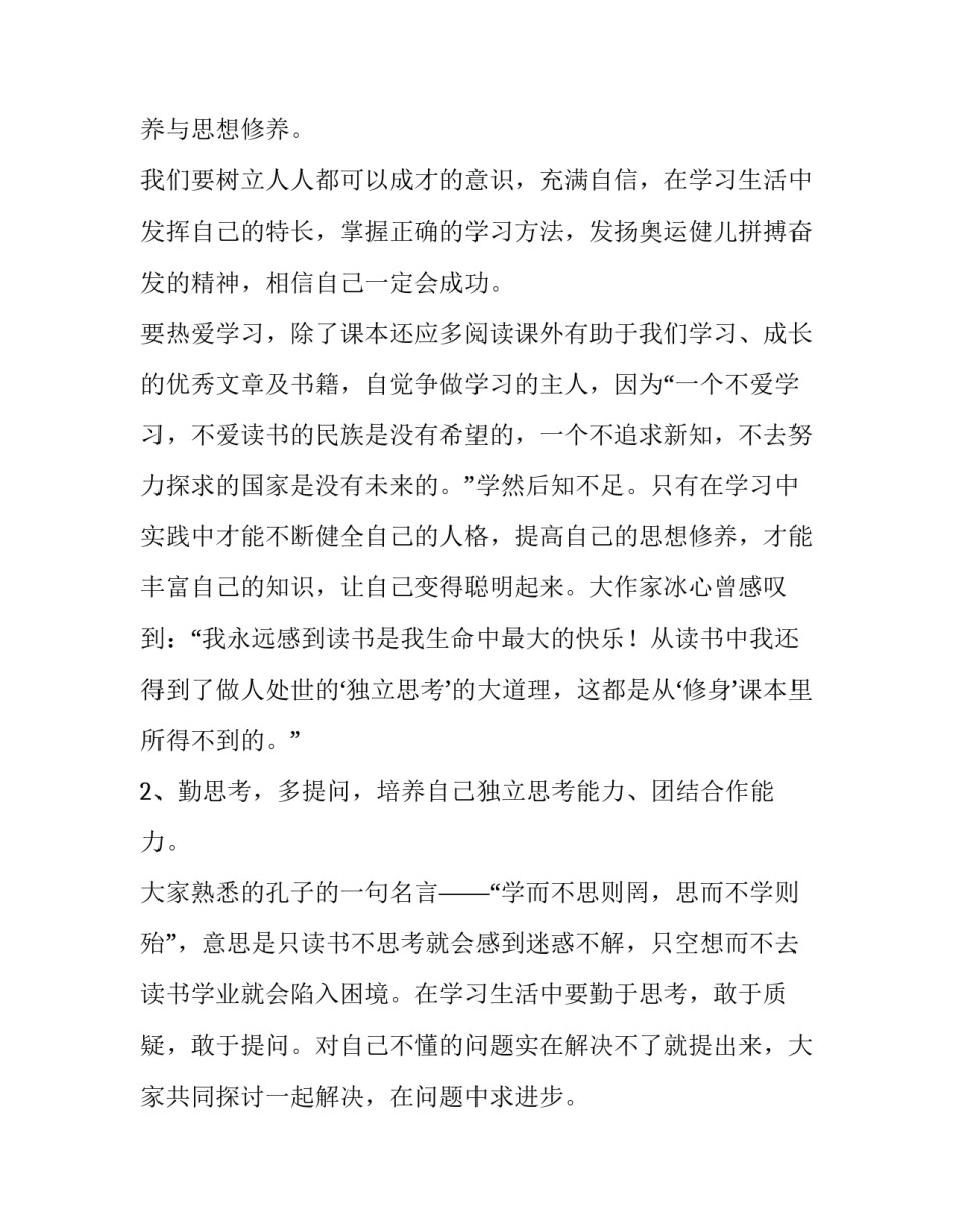 秋季开学典礼校长讲话稿散罕坝精神(十四篇)_第2页