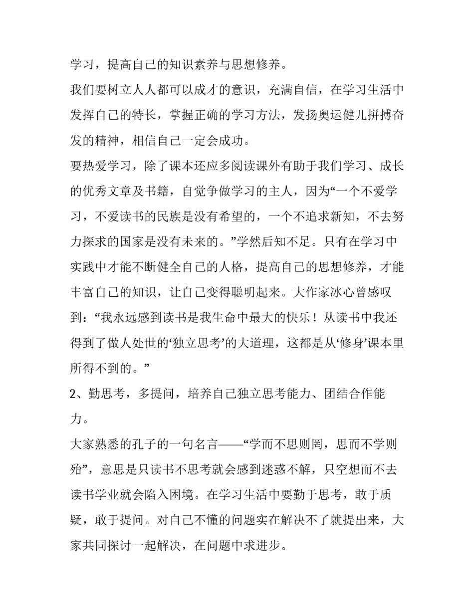 秋季开学典礼校长讲话稿散罕坝精神(十四篇)_第3页