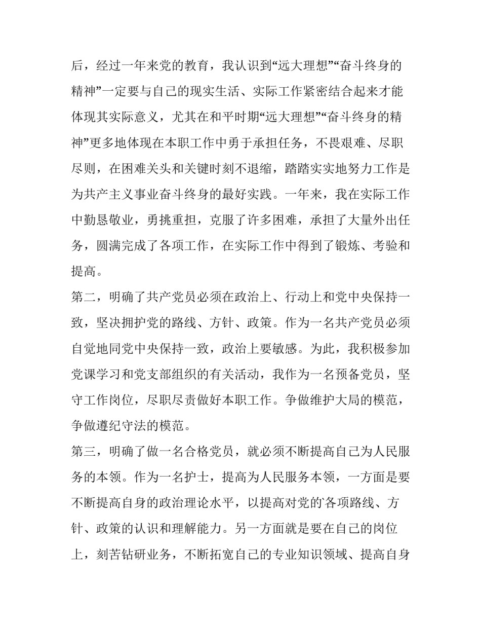 2023年护士转正的申请书 护士转正申请书工作内容(5篇)_第2页