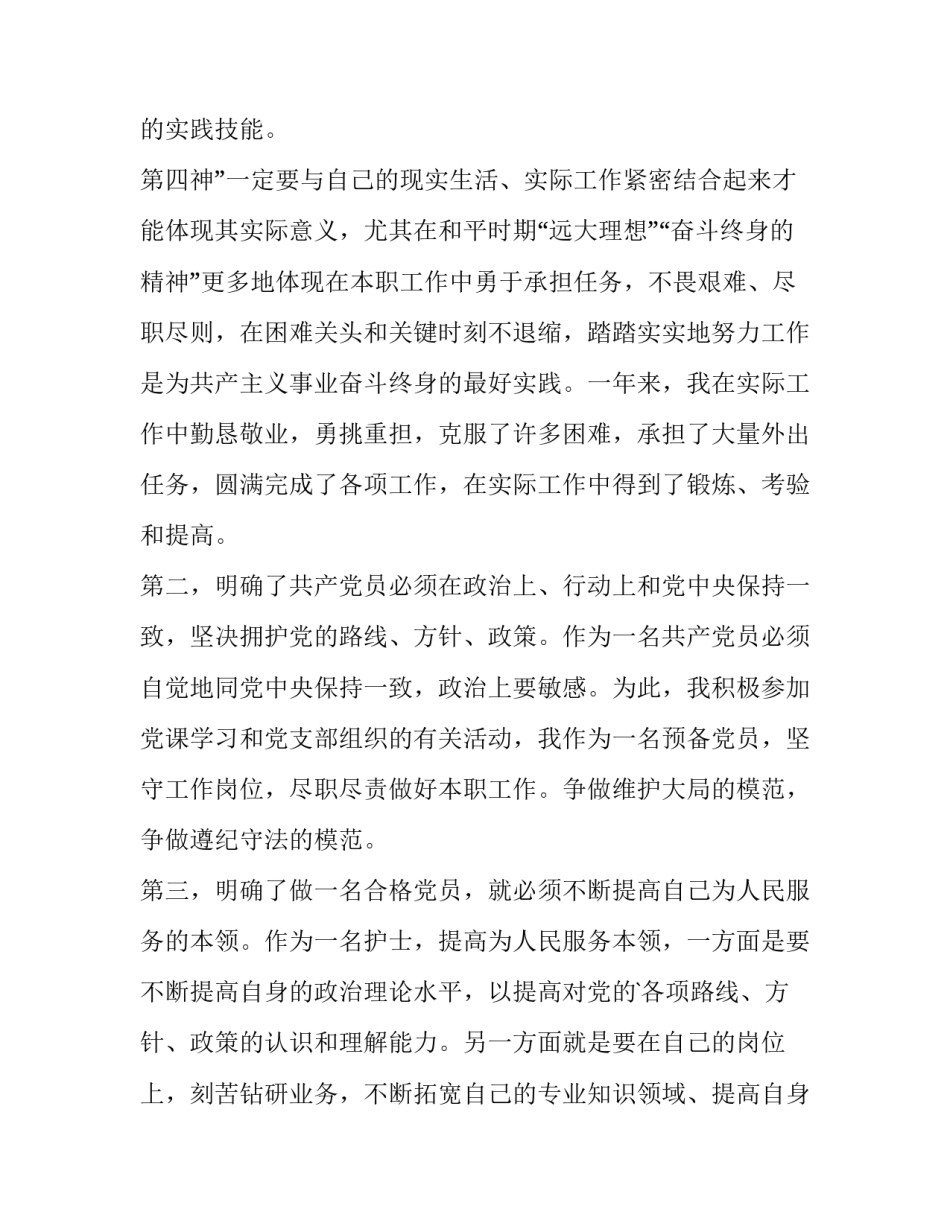 2023年护士转正的申请书 护士转正申请书工作内容(5篇)_第3页