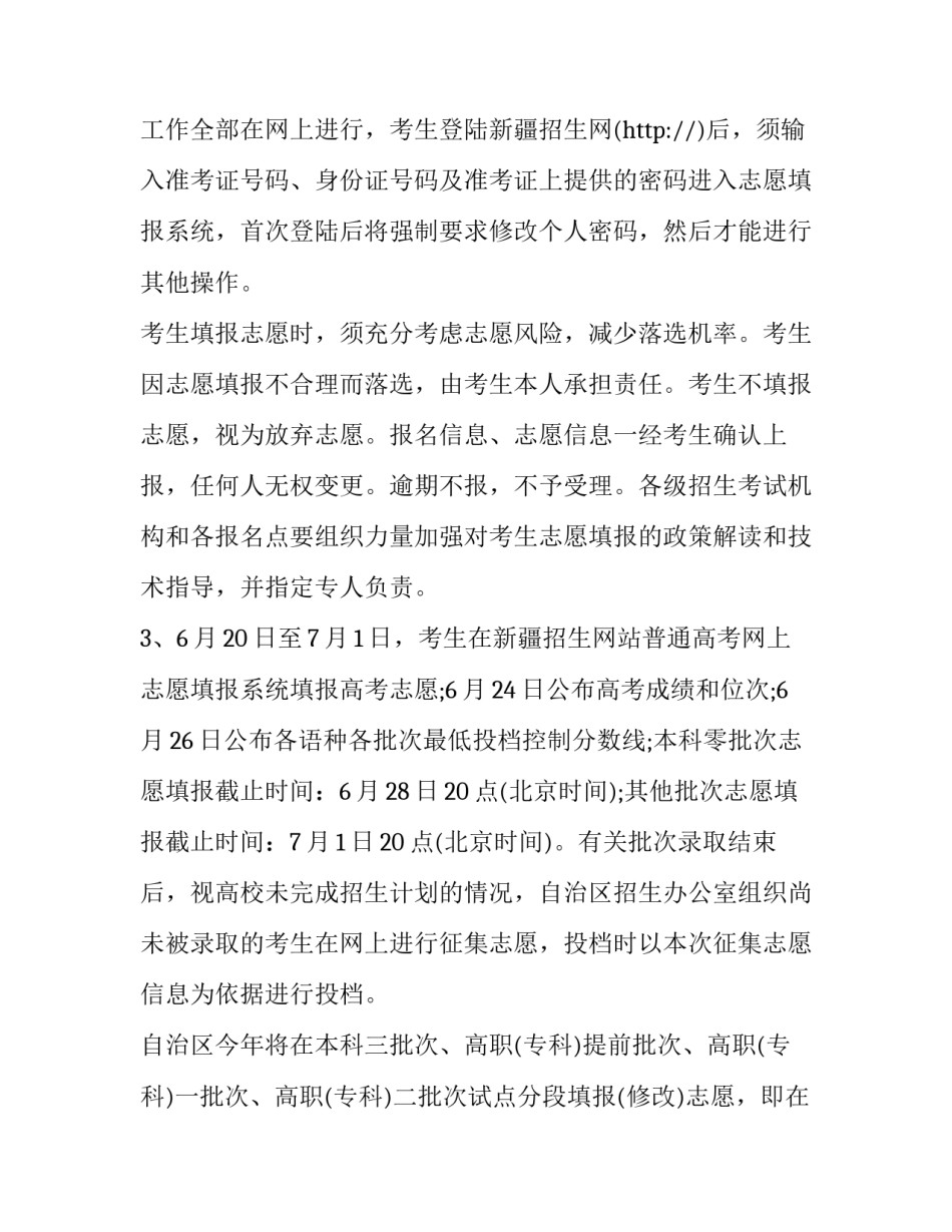 2023年新疆普通高校招生计划查询 新疆普通高校招生考生服务平台(十篇)_第2页