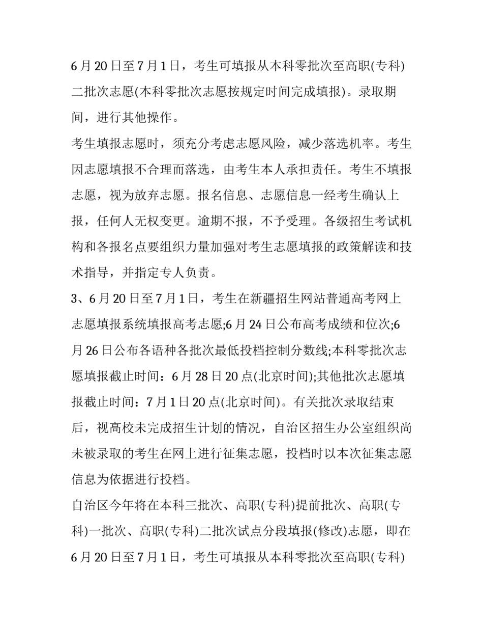 2023年新疆普通高校招生计划查询 新疆普通高校招生考生服务平台(十篇)_第3页