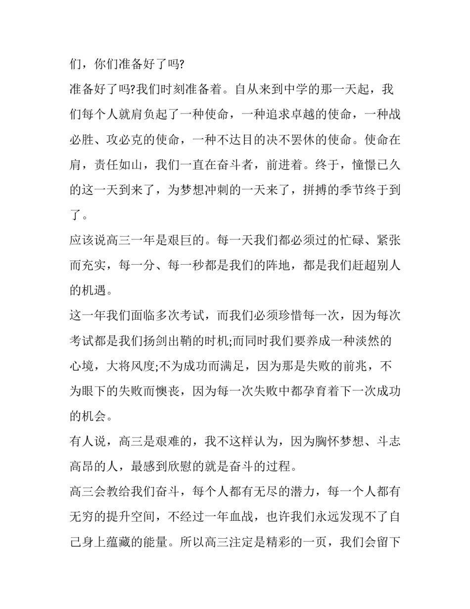 最新冲刺高考演讲稿500字左右 高考冲刺的演讲稿(4篇)_第2页