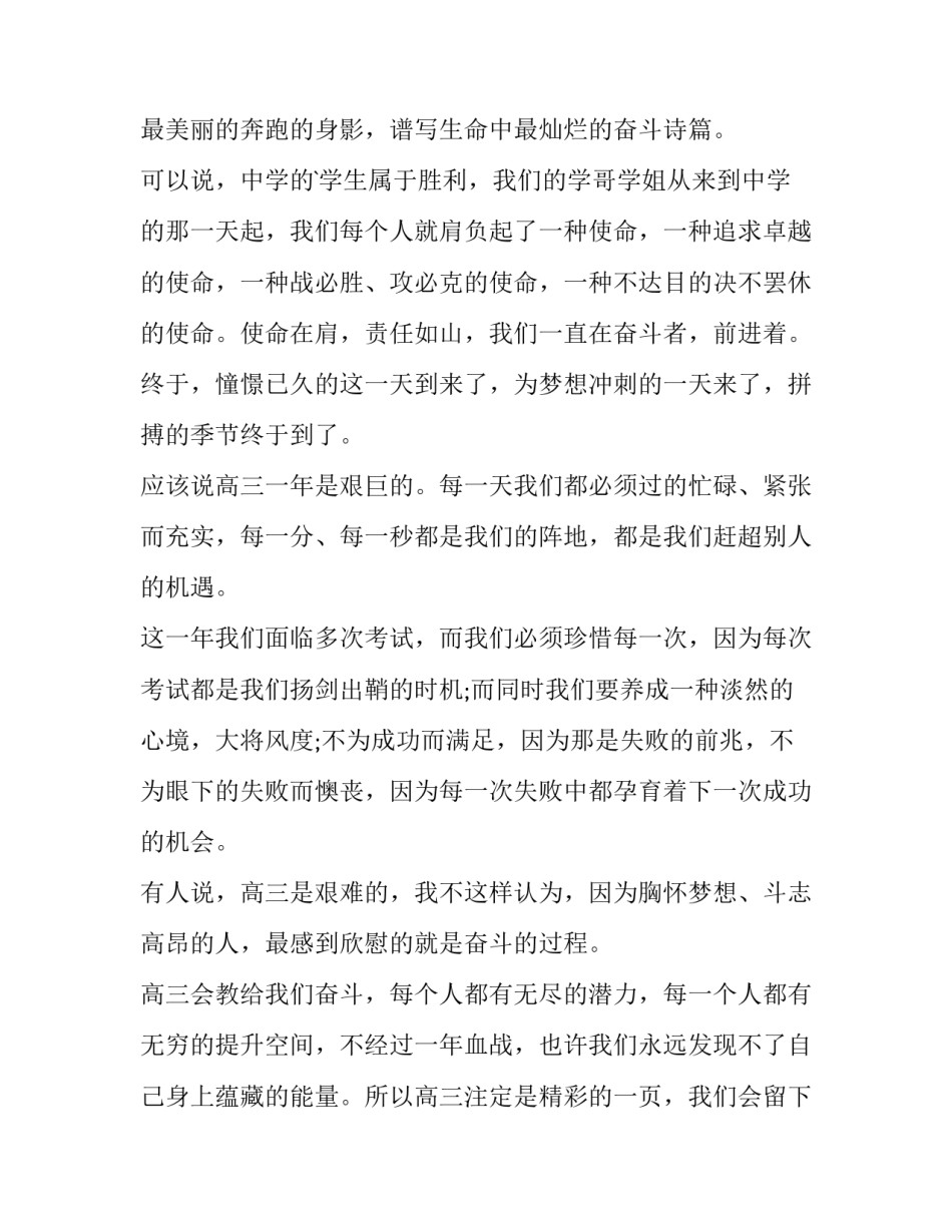 最新冲刺高考演讲稿500字左右 高考冲刺的演讲稿(4篇)_第3页