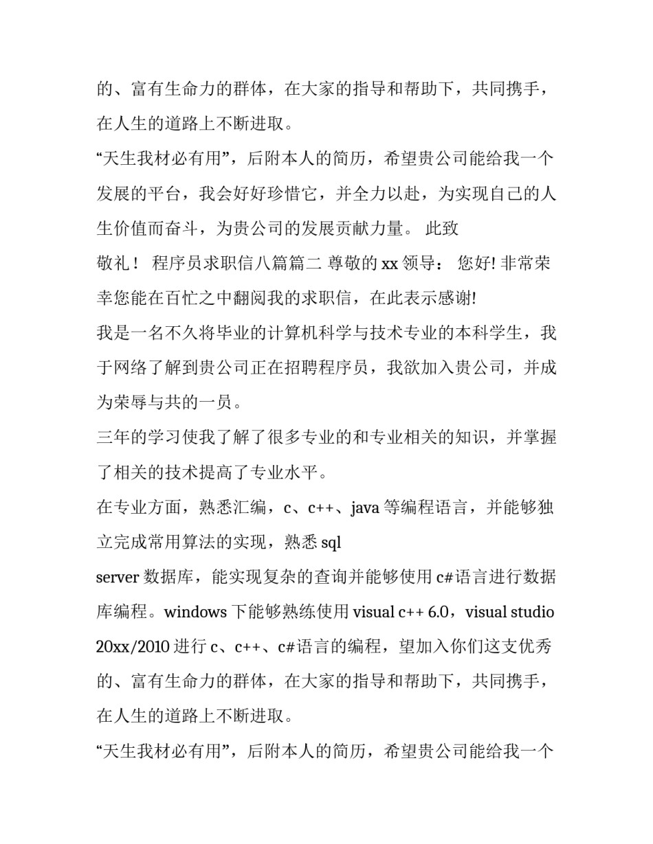 最新程序员求职信八篇(五篇)_第2页