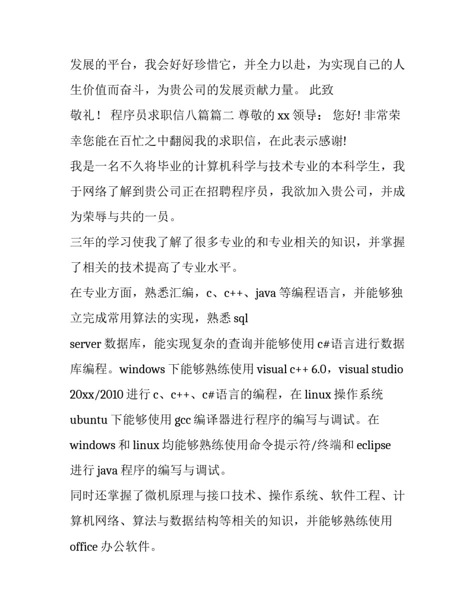 最新程序员求职信八篇(五篇)_第3页