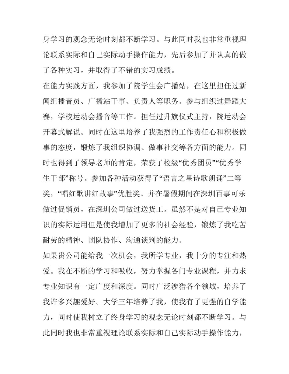 建筑专业简历自荐书3篇_第2页