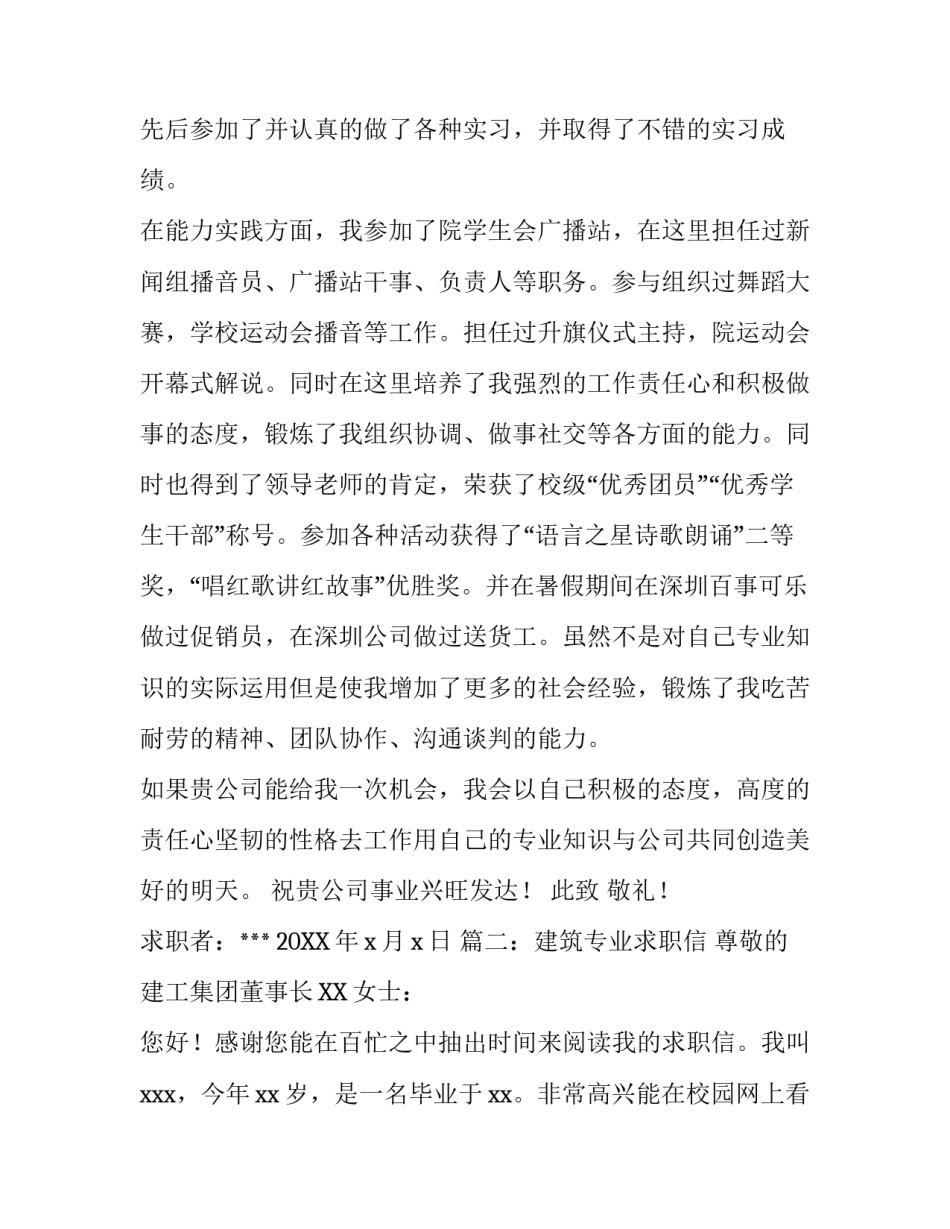 建筑专业简历自荐书3篇_第3页