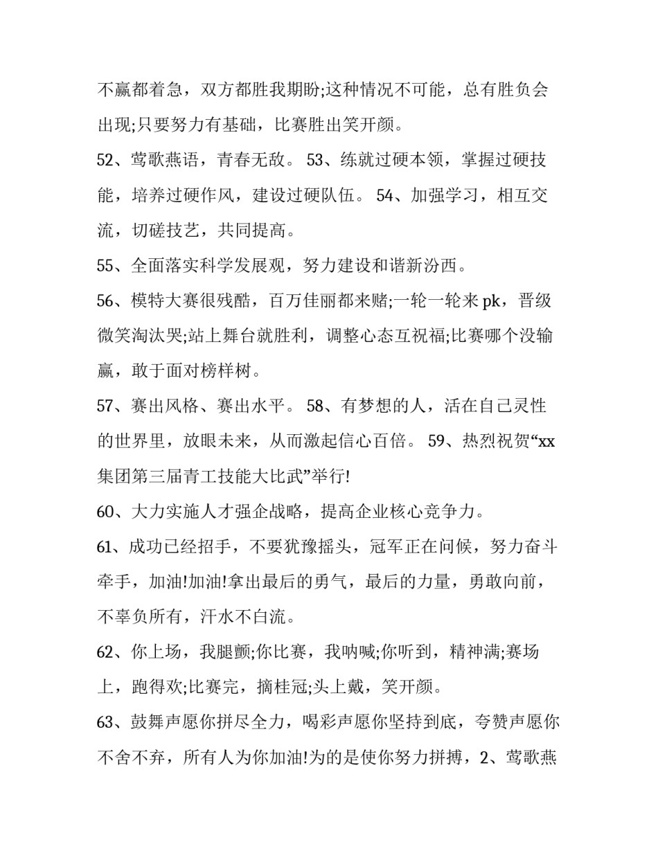 演讲竞赛口号标语 演讲比赛 口号(3篇)_第2页