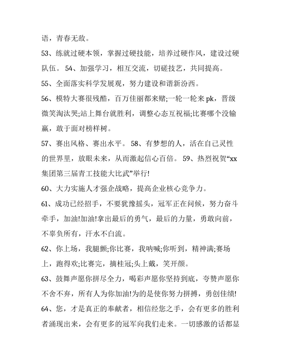 演讲竞赛口号标语 演讲比赛 口号(3篇)_第3页