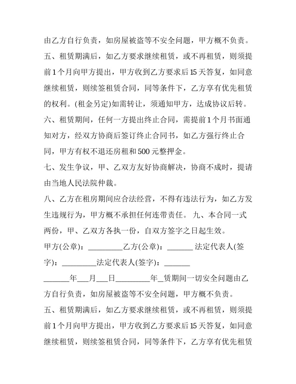 商业门脸出租合同(7篇)_第2页