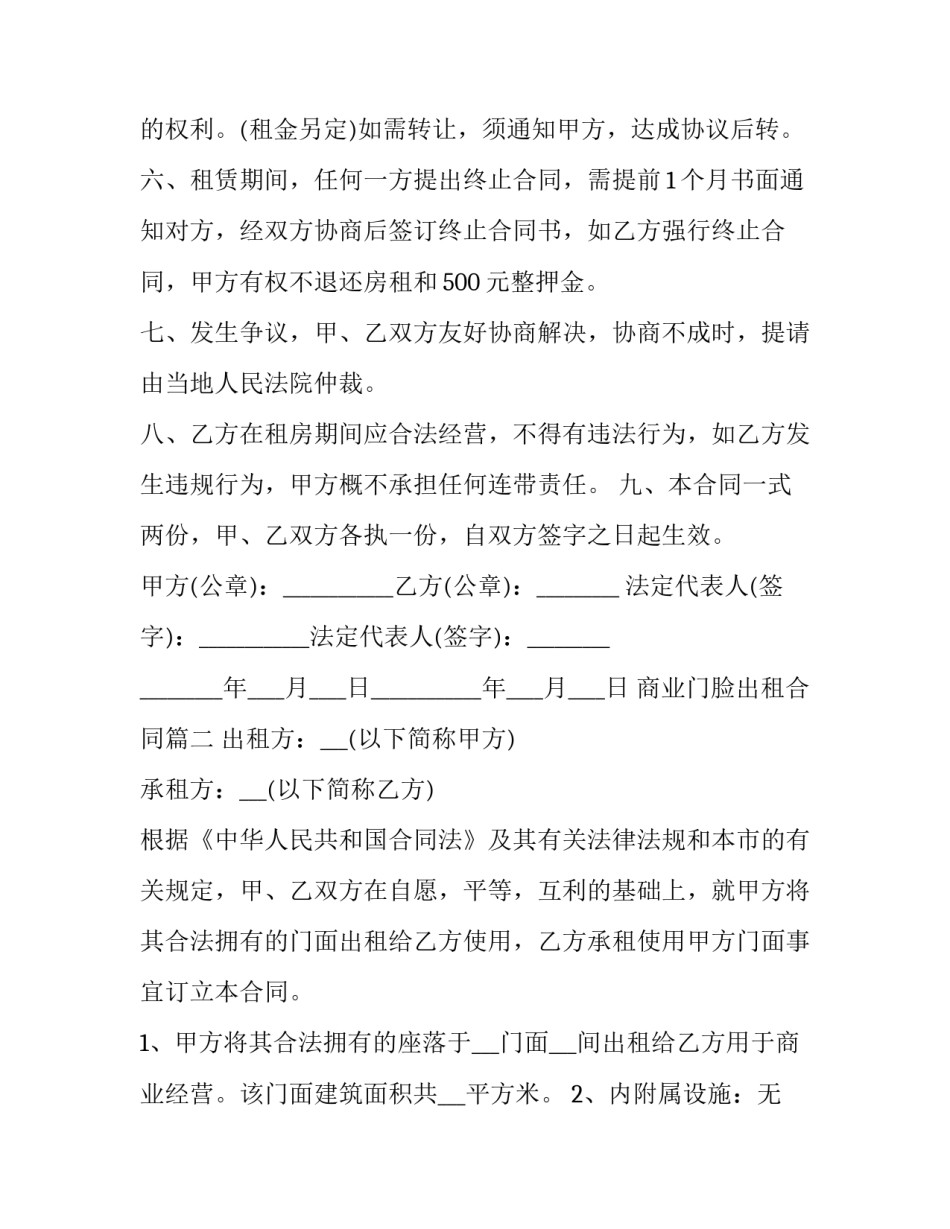 商业门脸出租合同(7篇)_第3页