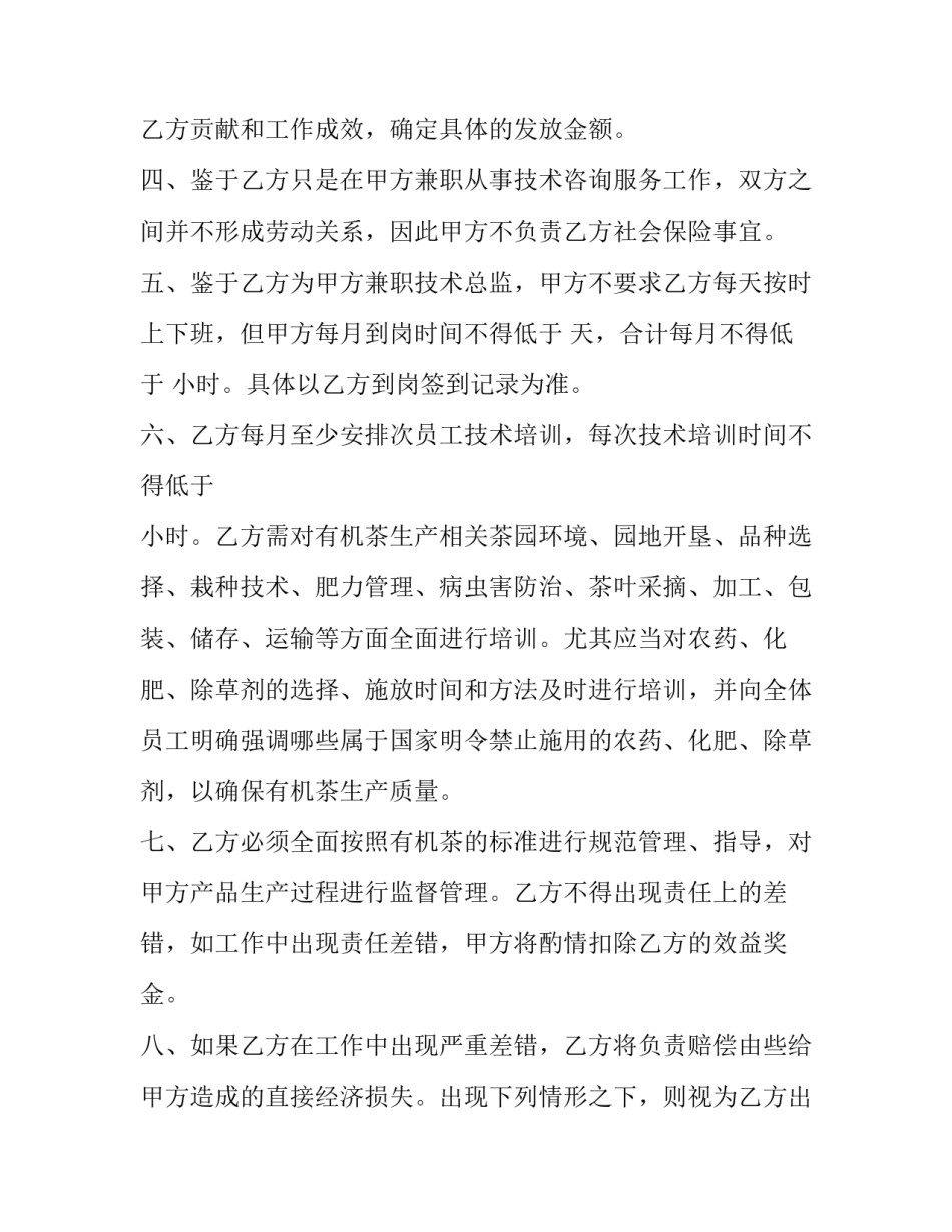 2023年茶叶生产基地合作合同(21篇)_第2页