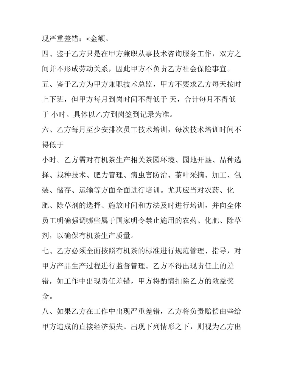 2023年茶叶生产基地合作合同(21篇)_第3页