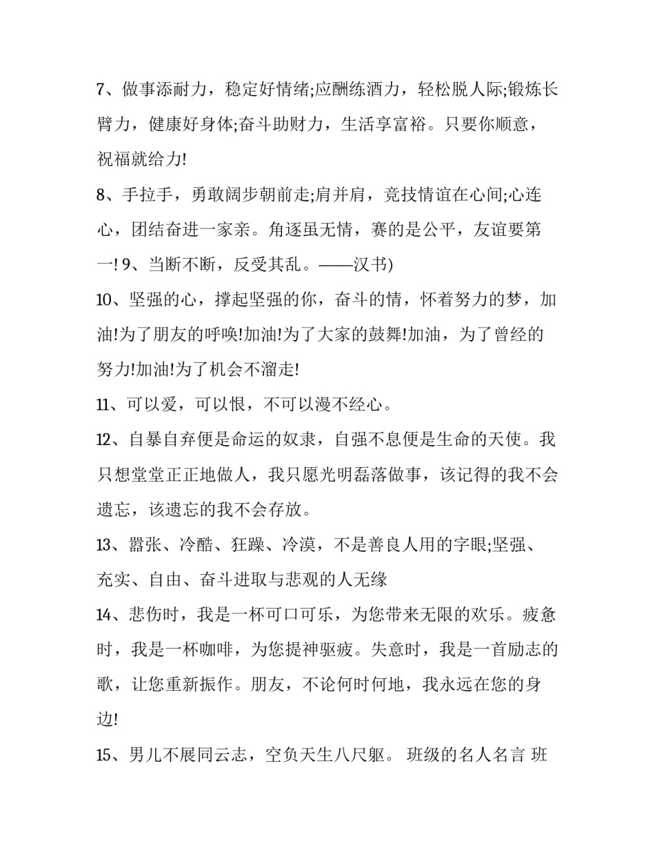 班级的名人名言 班级名人名言的布置图片(三篇)_第2页