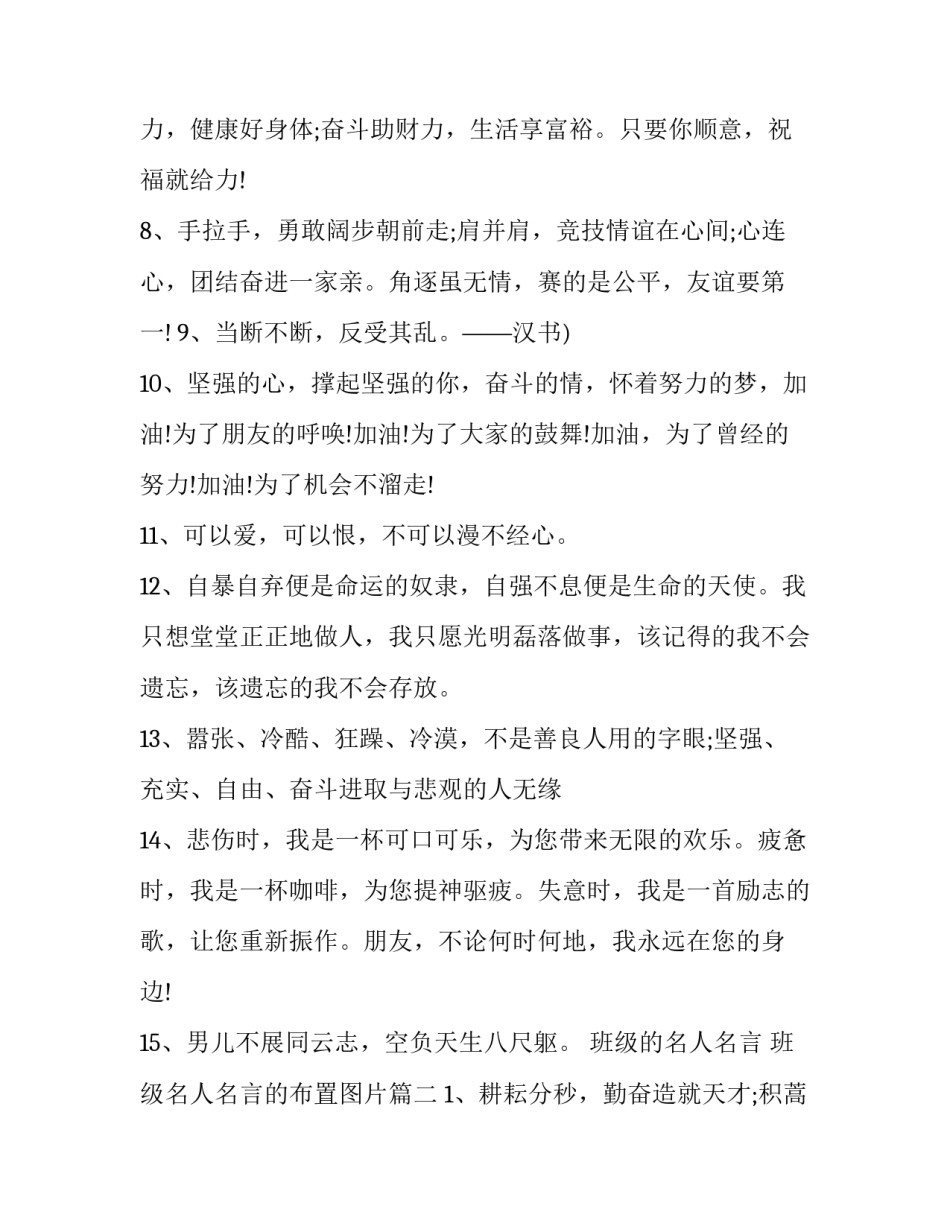 班级的名人名言 班级名人名言的布置图片(三篇)_第3页