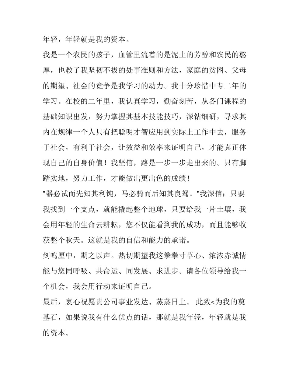 学生求职信(优质14篇)_第2页