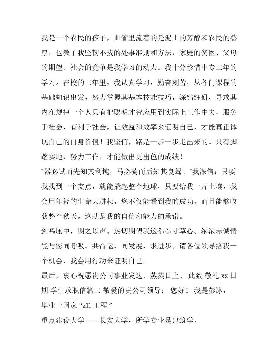 学生求职信(优质14篇)_第3页