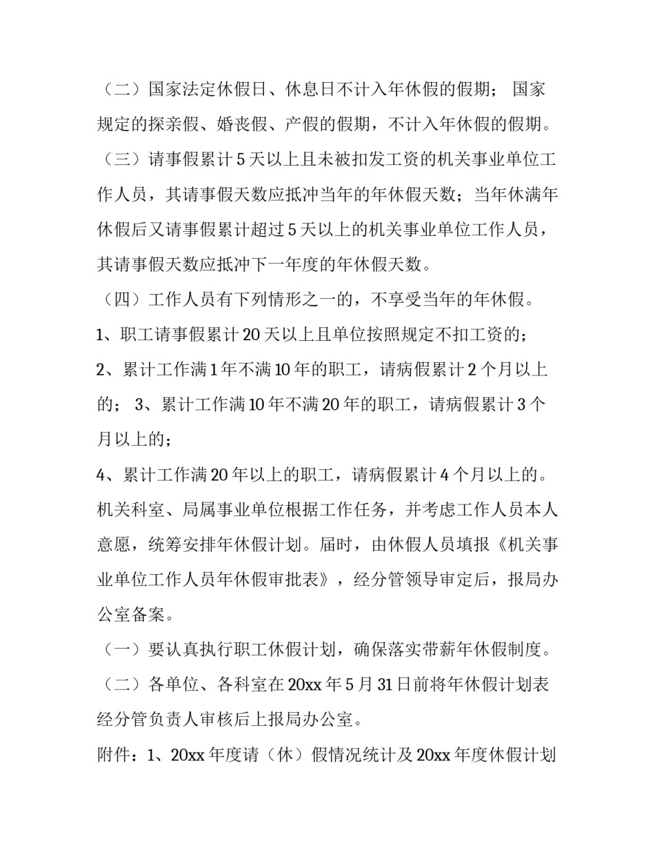 2023年休假通知 调整休假通知(7篇)_第2页