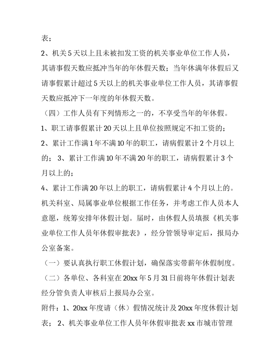 2023年休假通知 调整休假通知(7篇)_第3页