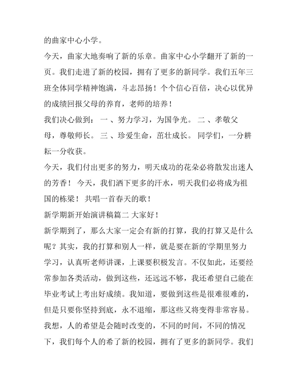 最新新学期新开始演讲稿(汇总15篇)_第2页