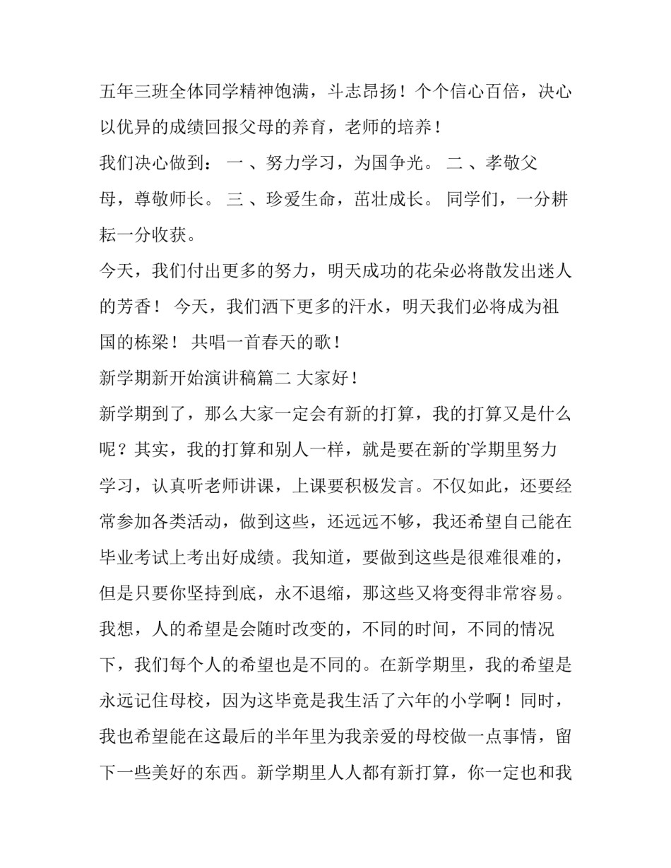 最新新学期新开始演讲稿(汇总15篇)_第3页