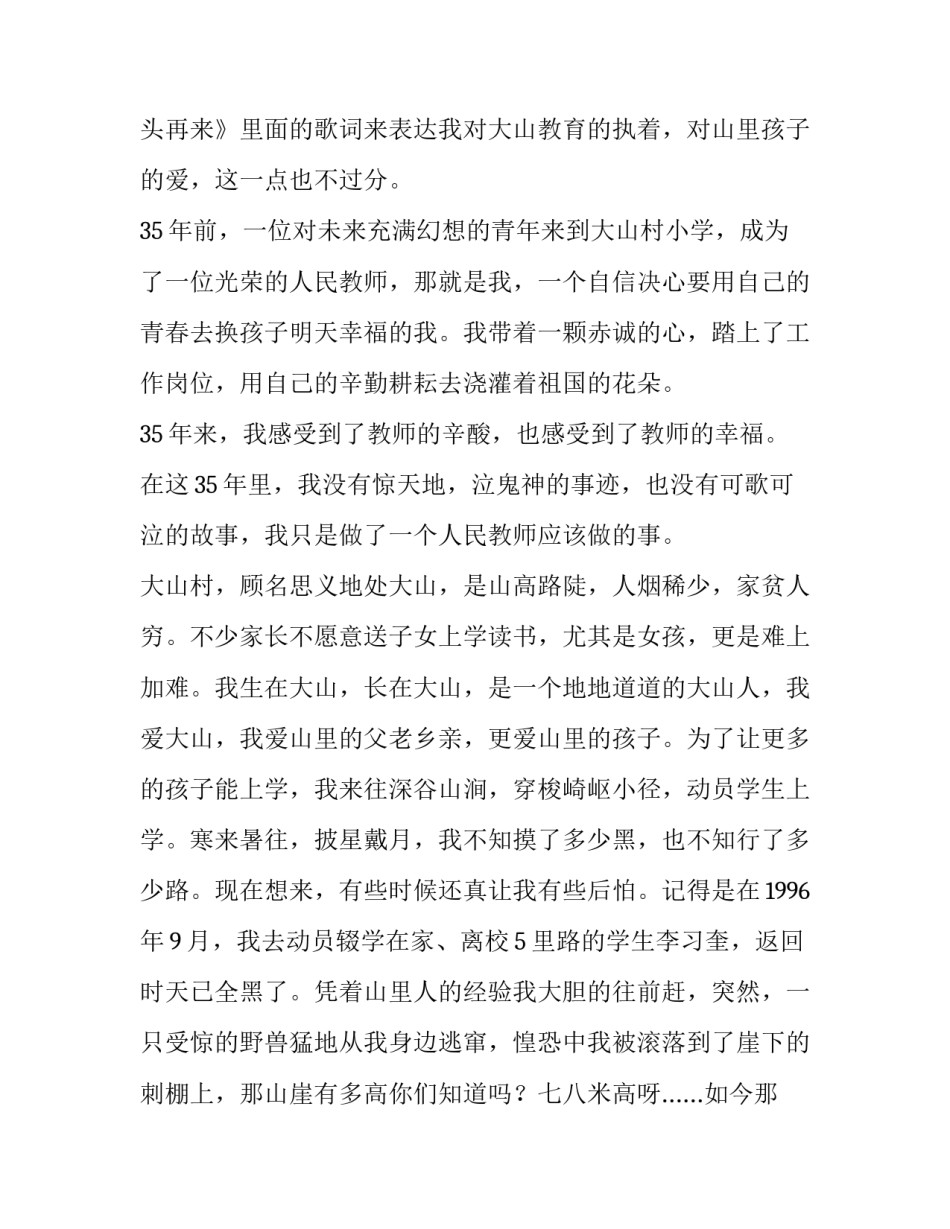 2023年师德演讲稿一等奖(9篇)_第2页