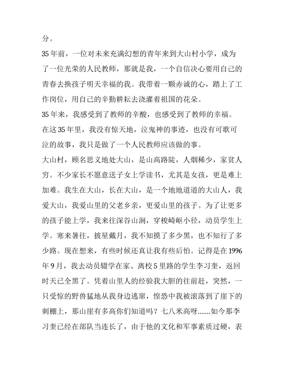 2023年师德演讲稿一等奖(9篇)_第3页