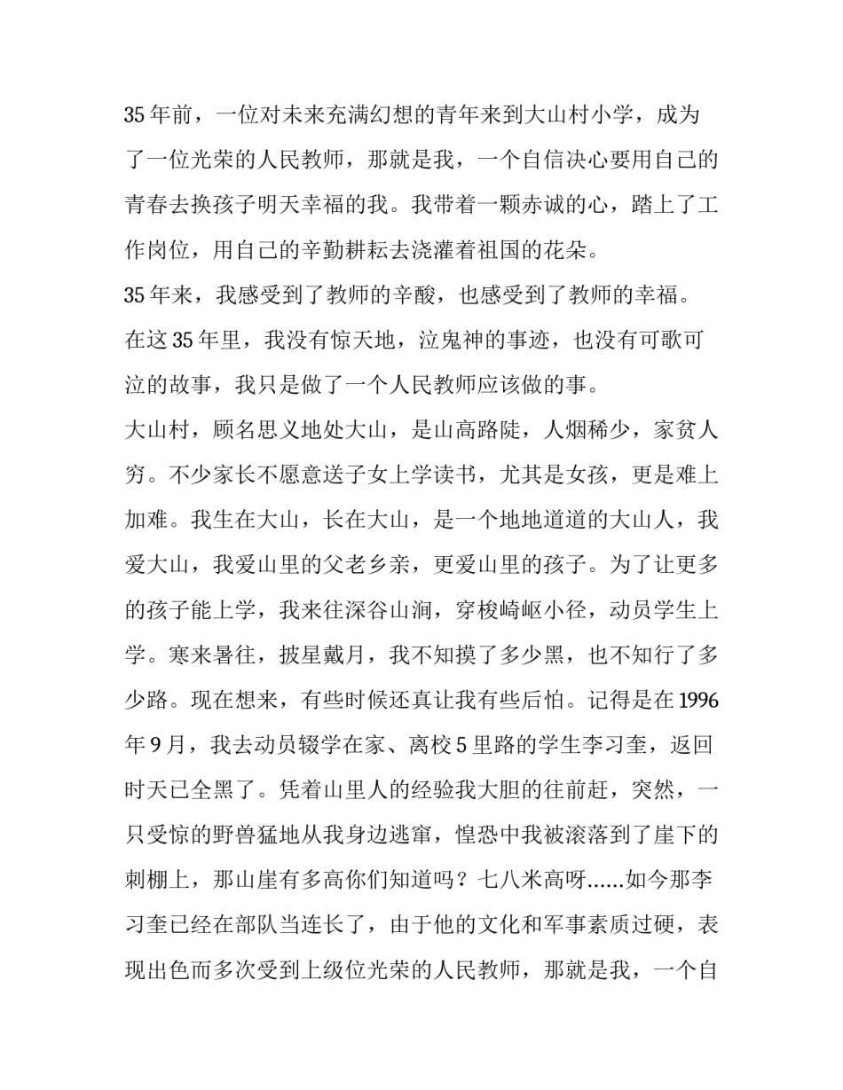 2023年师德演讲稿题目 保育老师师德演讲稿(九篇)_第2页