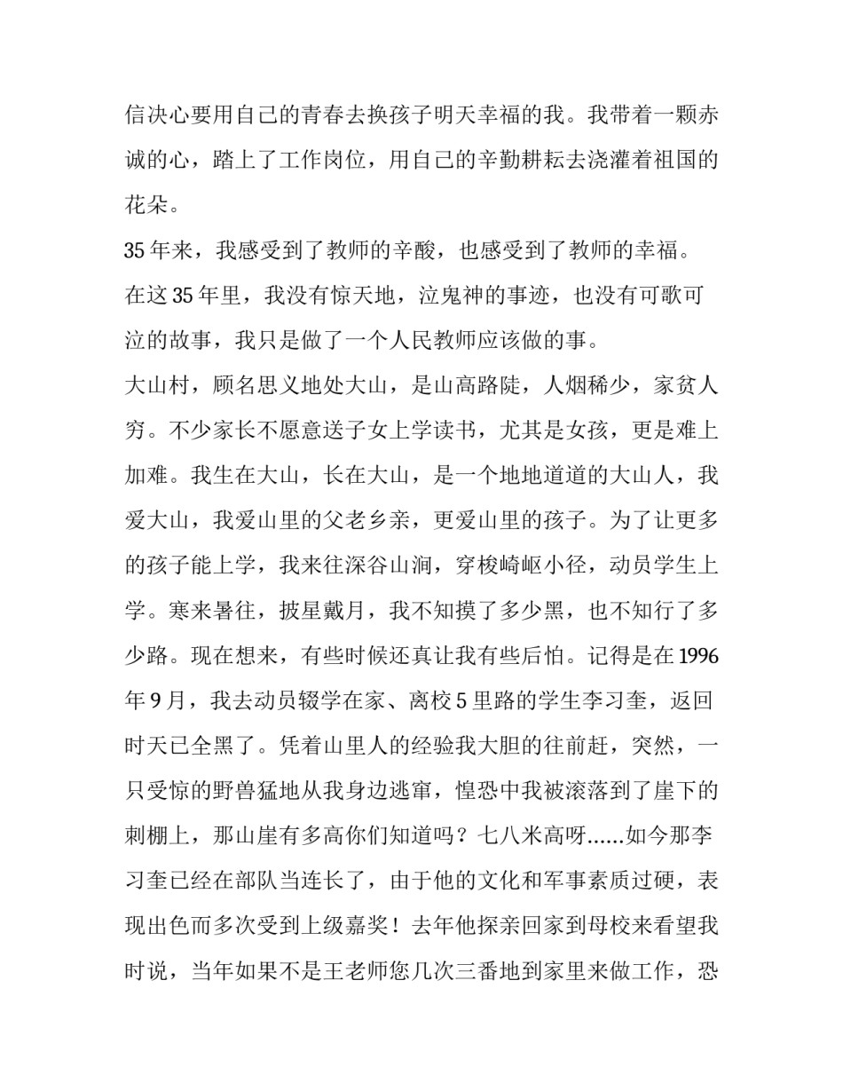 2023年师德演讲稿题目 保育老师师德演讲稿(九篇)_第3页