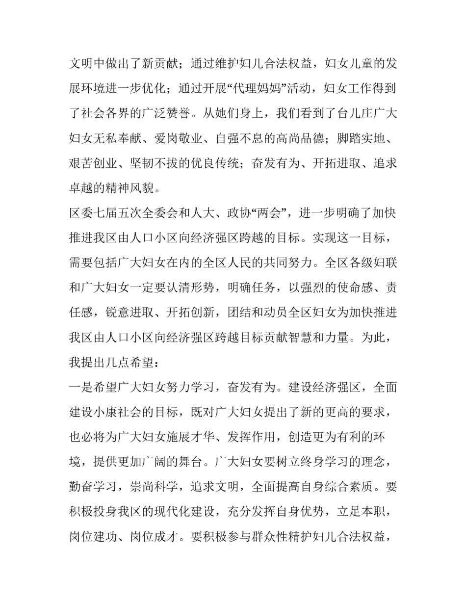 三八妇女节联欢会上的演讲稿范文_第2页