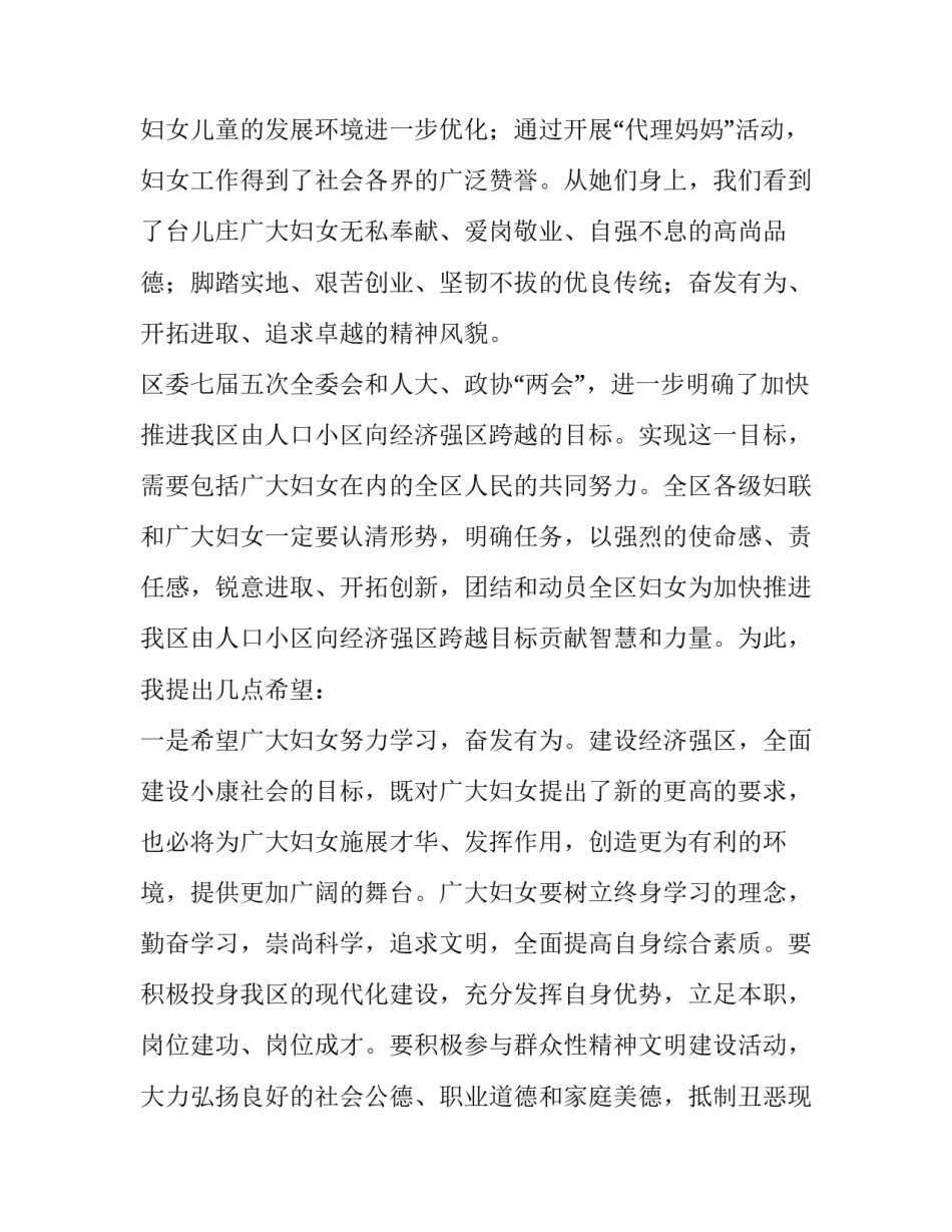 三八妇女节联欢会上的演讲稿范文_第3页