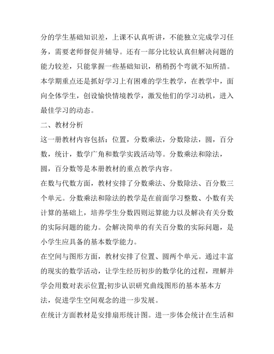 最新六年级下学期数学老师工作计划 六年级下学期数学教师工作总结(十八篇)_第2页