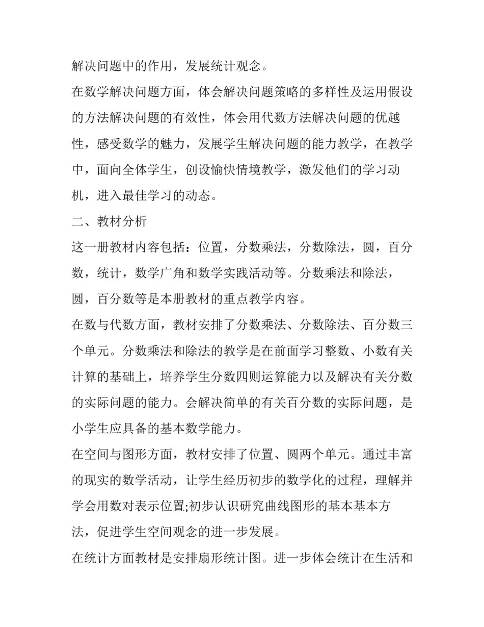 最新六年级下学期数学老师工作计划 六年级下学期数学教师工作总结(十八篇)_第3页