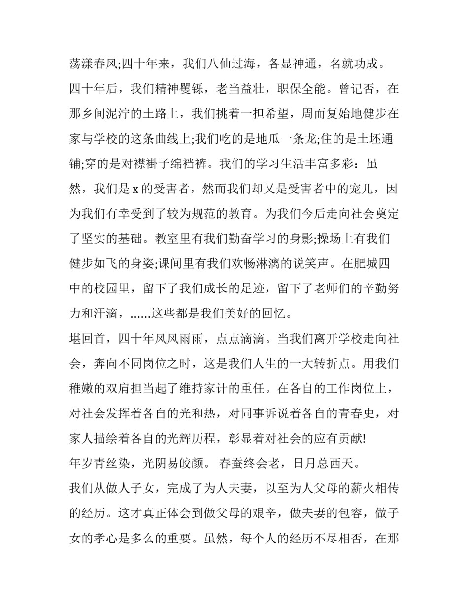 同学聚会致辞简短 春节老同学聚会致辞(十篇)_第2页