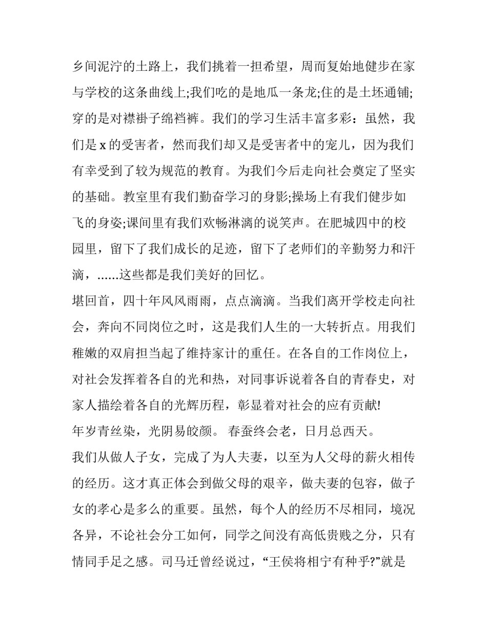 同学聚会致辞简短 春节老同学聚会致辞(十篇)_第3页
