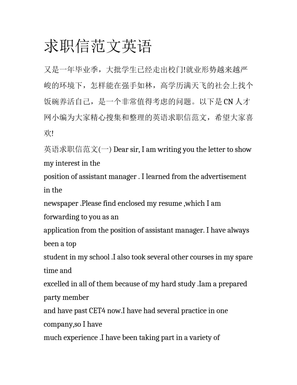 求职信范文英语_第1页
